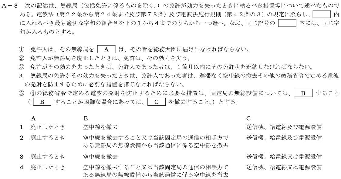 一陸技法規令和4年01月期第2回A03